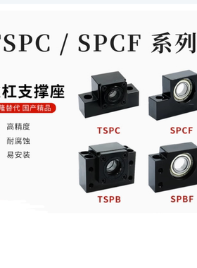 滚珠丝杠固定座支撑侧TSPC SPCF-6 8 10 12 15 20 25 TSPB SPBF