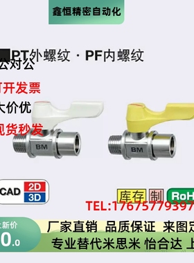 替代米思米小型球阀 BBPF BBPT BBFF 11F 22F 33F 44F-BL BBRPT22