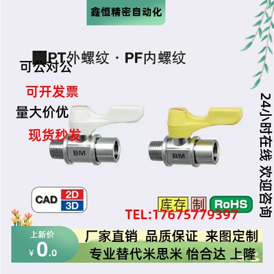 替代米思米小型球阀 BBPF BBPT BBFF 11F 22F 33F 44F-BL BBRPT22