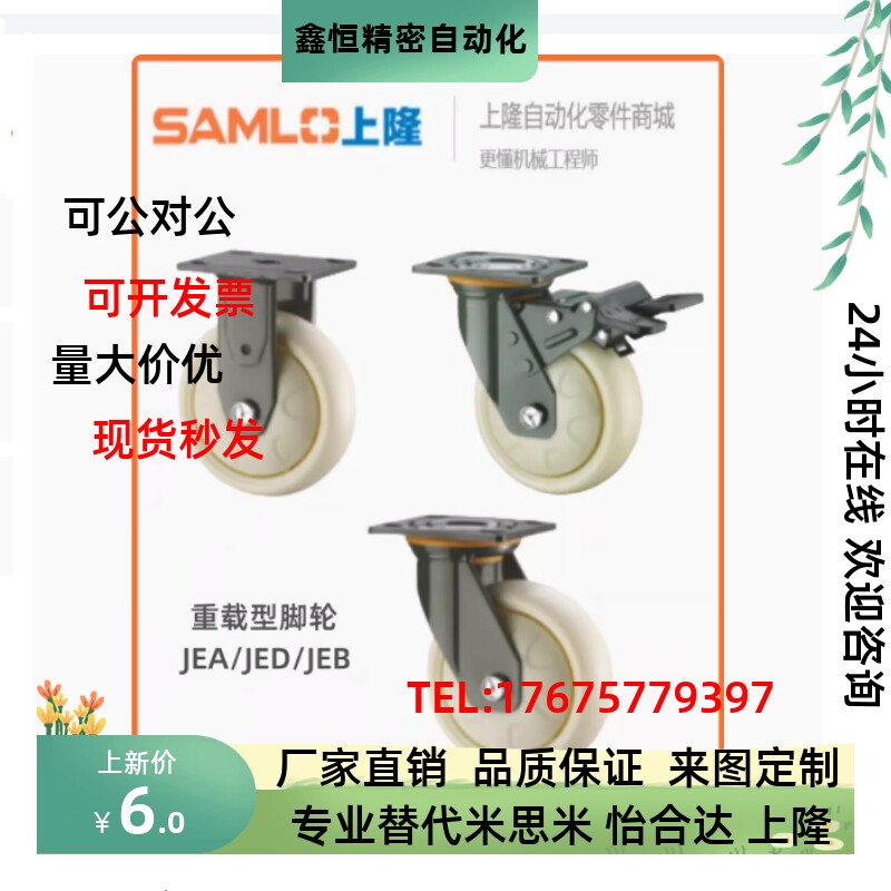 替上隆重载型脚轮 JED JEB JEA-100 125 150 200万向带刹车固定轮