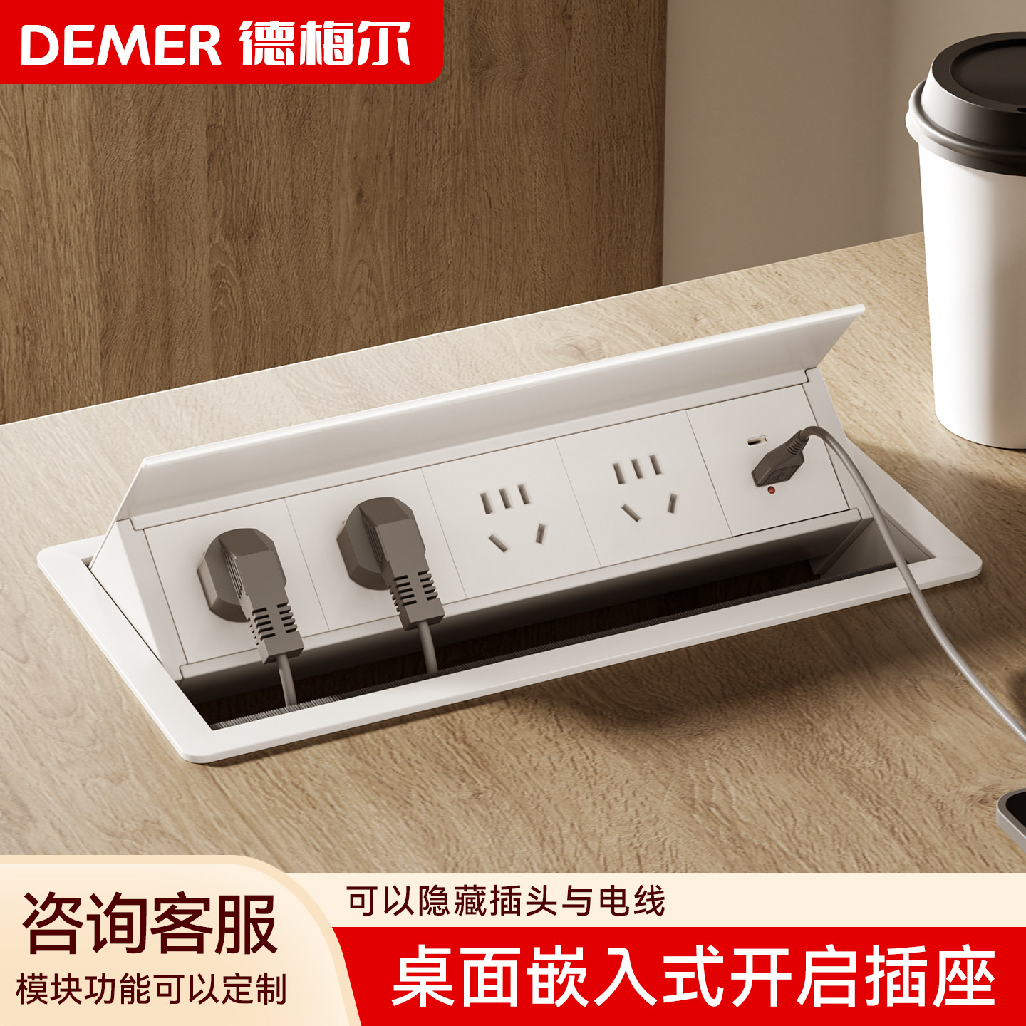 德梅尔白色桌面嵌入式翻盖插座图片