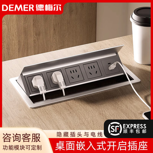 德梅尔桌面嵌入式翻盖隐形插座