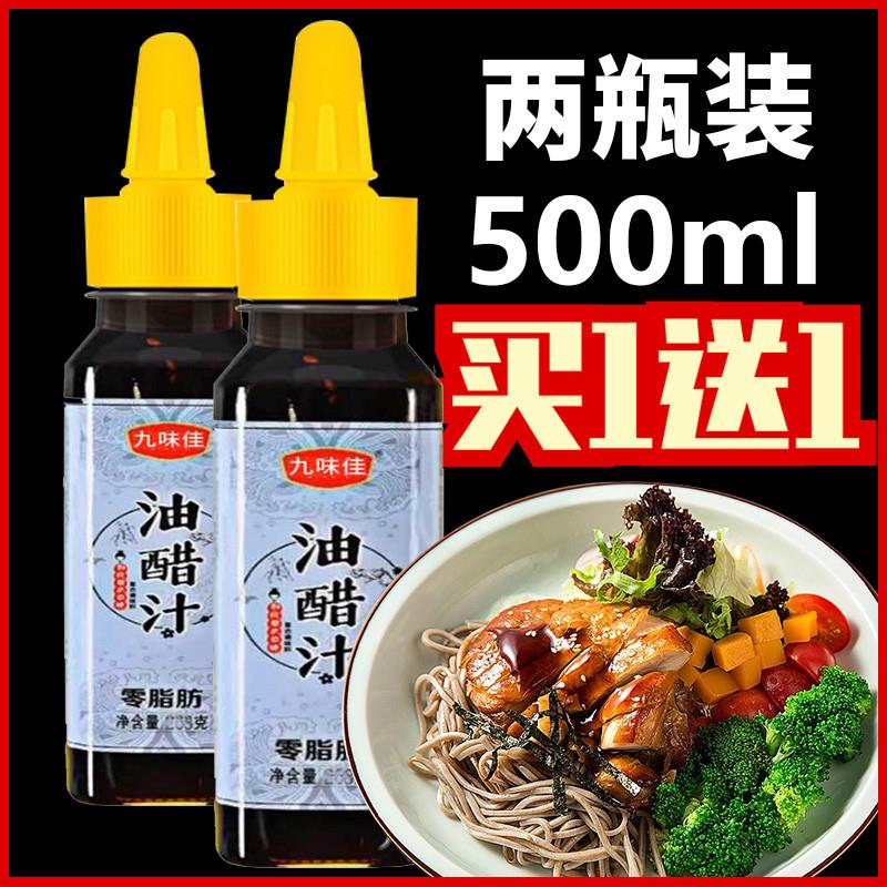 0脂肪油醋汁日式轻食家用低脂蘸料沙拉水煮菜调味品酱醋汁268g