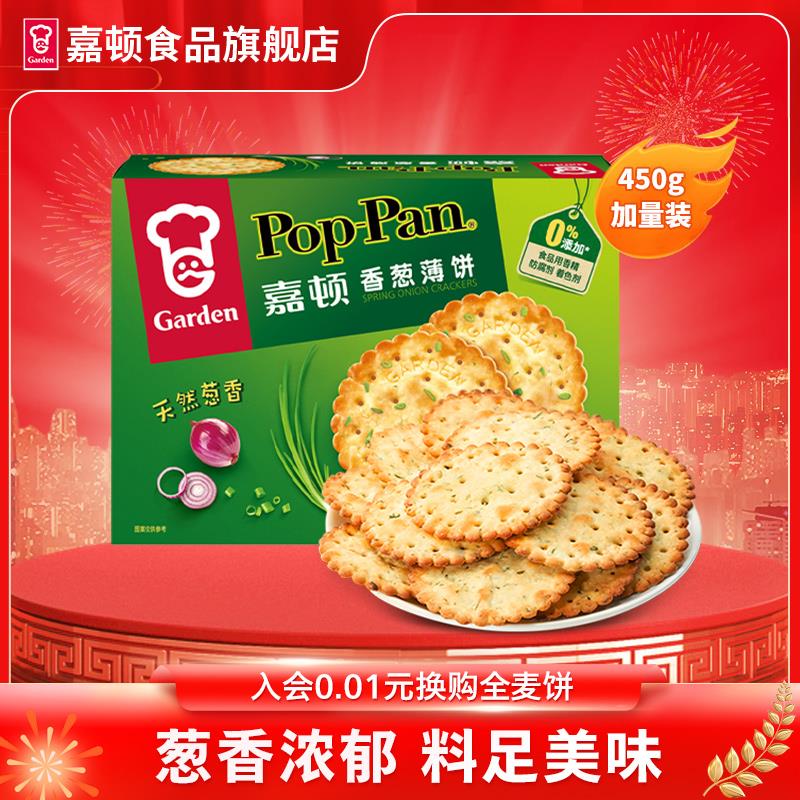 嘉顿香葱薄饼干450g*1盒薄脆饼干咸味葱油葱香蔬菜小吃休闲零食品