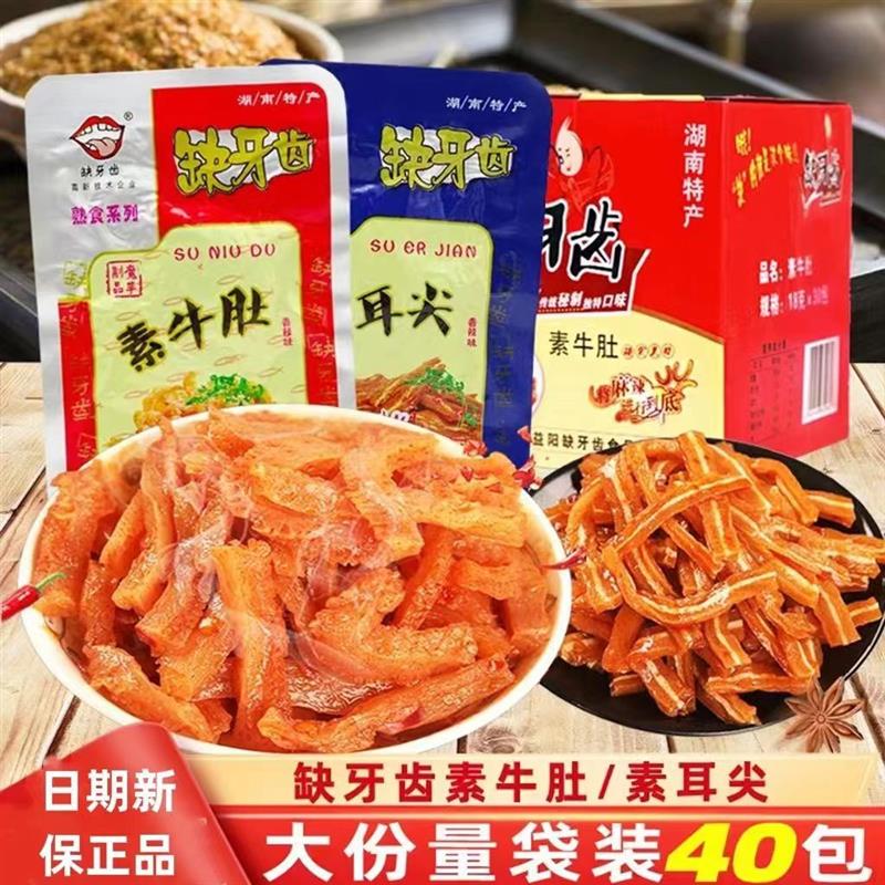 缺牙齿素牛肚爆辣湖南特产却牙齿素毛肚脆骨素耳尖魔芋爽麻辣零食