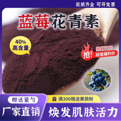 蓝莓花青素高含量御氧化护眼保健
