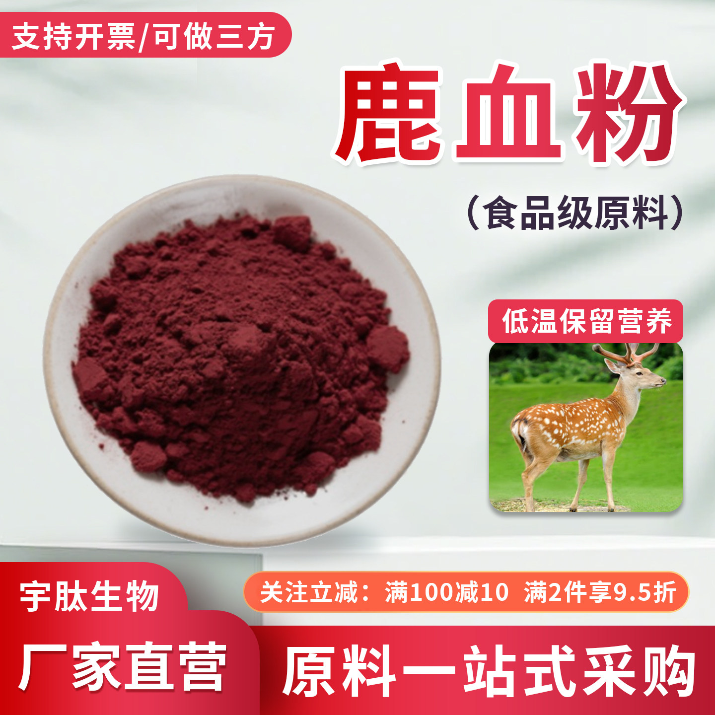 鹿血粉99%鹿血冻干粉低温工艺 血红蛋白 食品级水溶原料 厂家正品