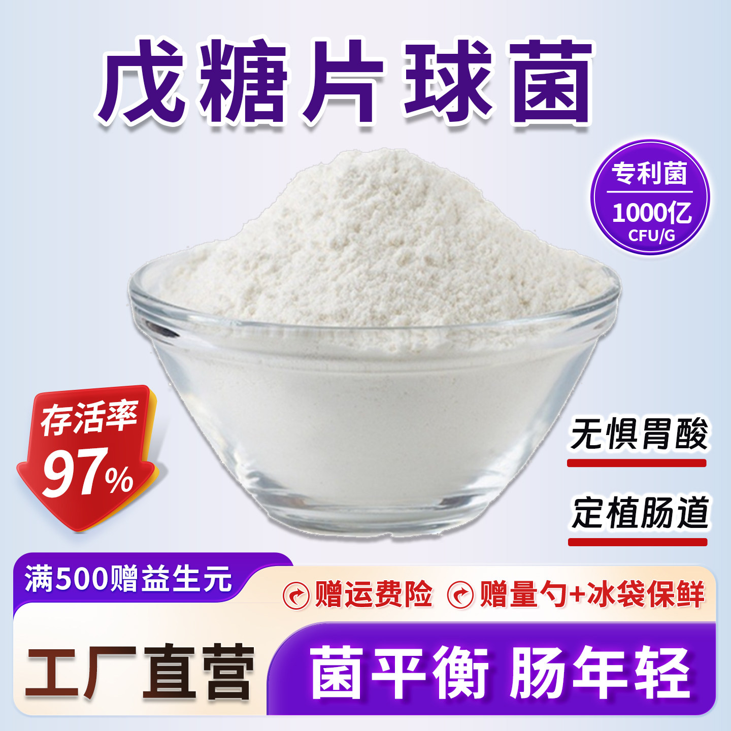 戊糖片球菌1000亿CFU/g高活性益生菌粉 乳酸菌发酵冻干粉厂家直发