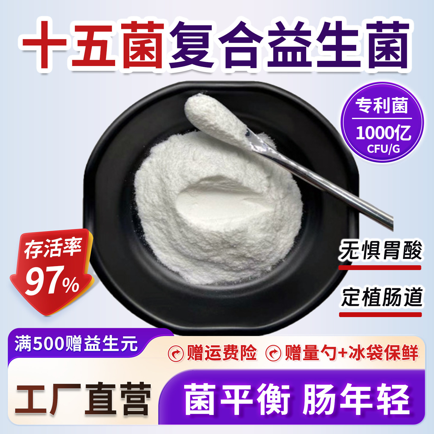 十五种复合益生菌高活性调节肠道