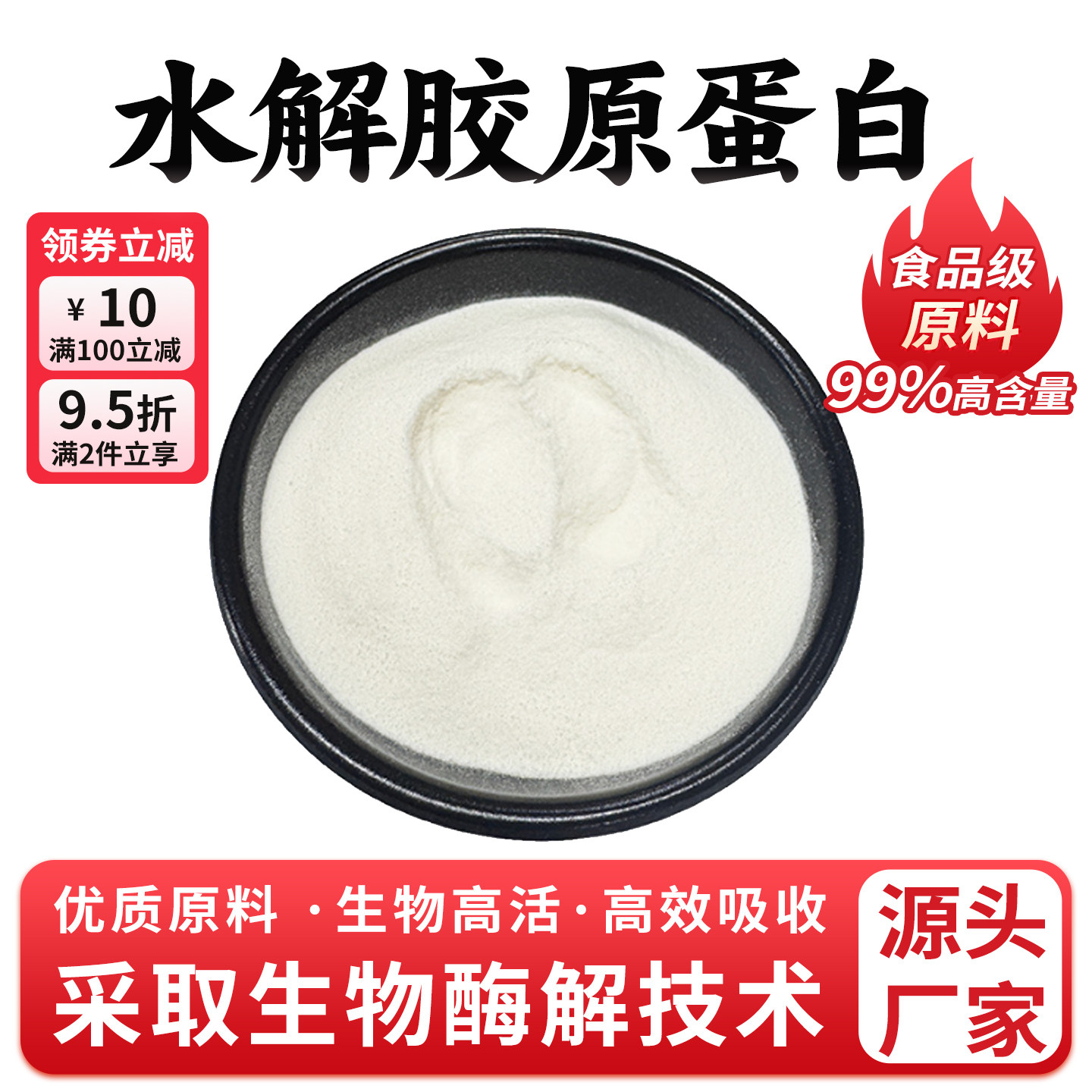 水解胶原蛋白99% 食品级水溶性胶原蛋白粉 女性保健原料 厂家正品