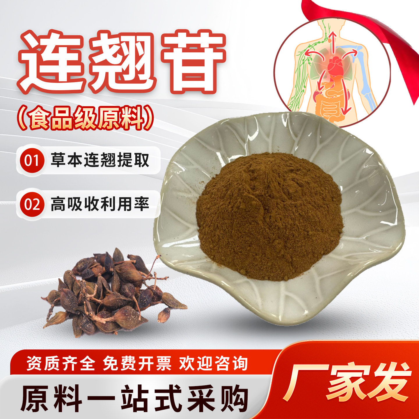 连翘苷2% 4% 连翘提取物 连翘甙粉 487-41-2 食品级原料 厂家正品