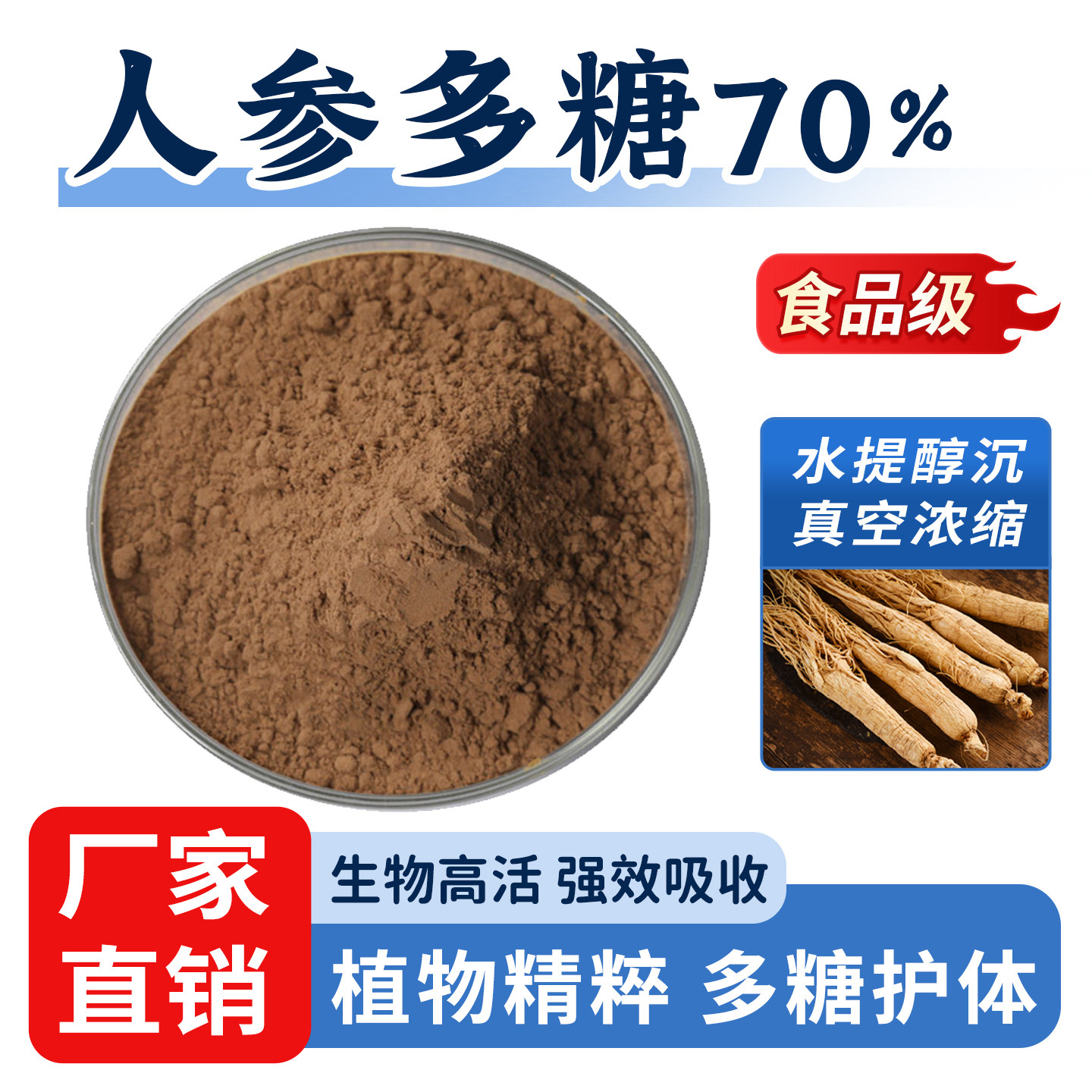 人参多糖70% 人参提取物 浓缩活性多糖 食品级水溶性原料厂家正品