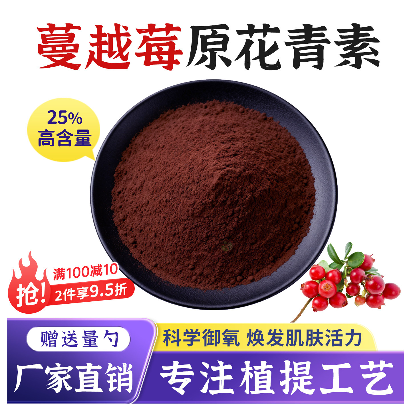 蔓越莓原花青素25% 蔓越莓提取物 食品级水溶原料原花青素粉 正品