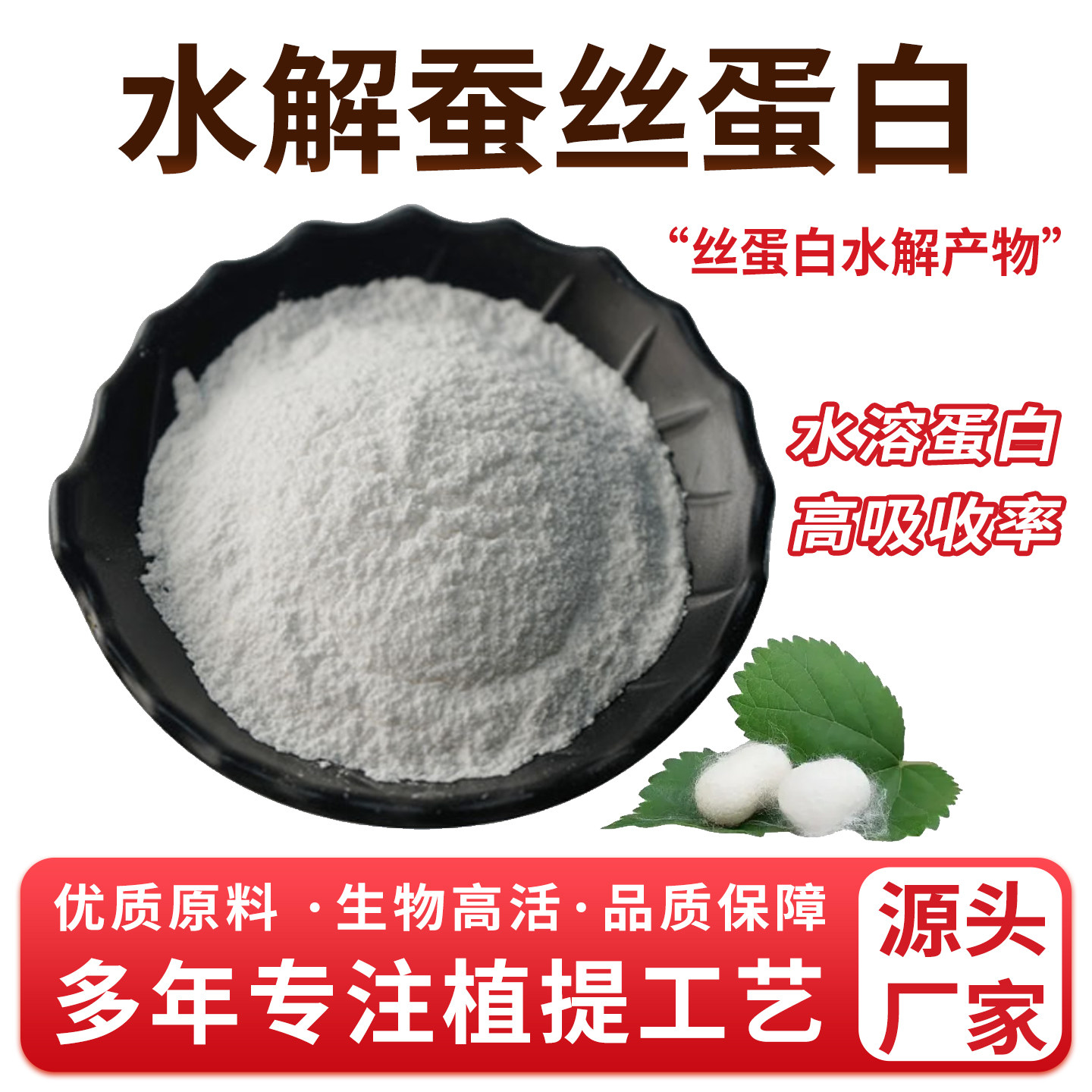水解蚕丝蛋白99%蚕丝提取 化妆品原料 水溶性蚕丝蛋白粉 厂家正品