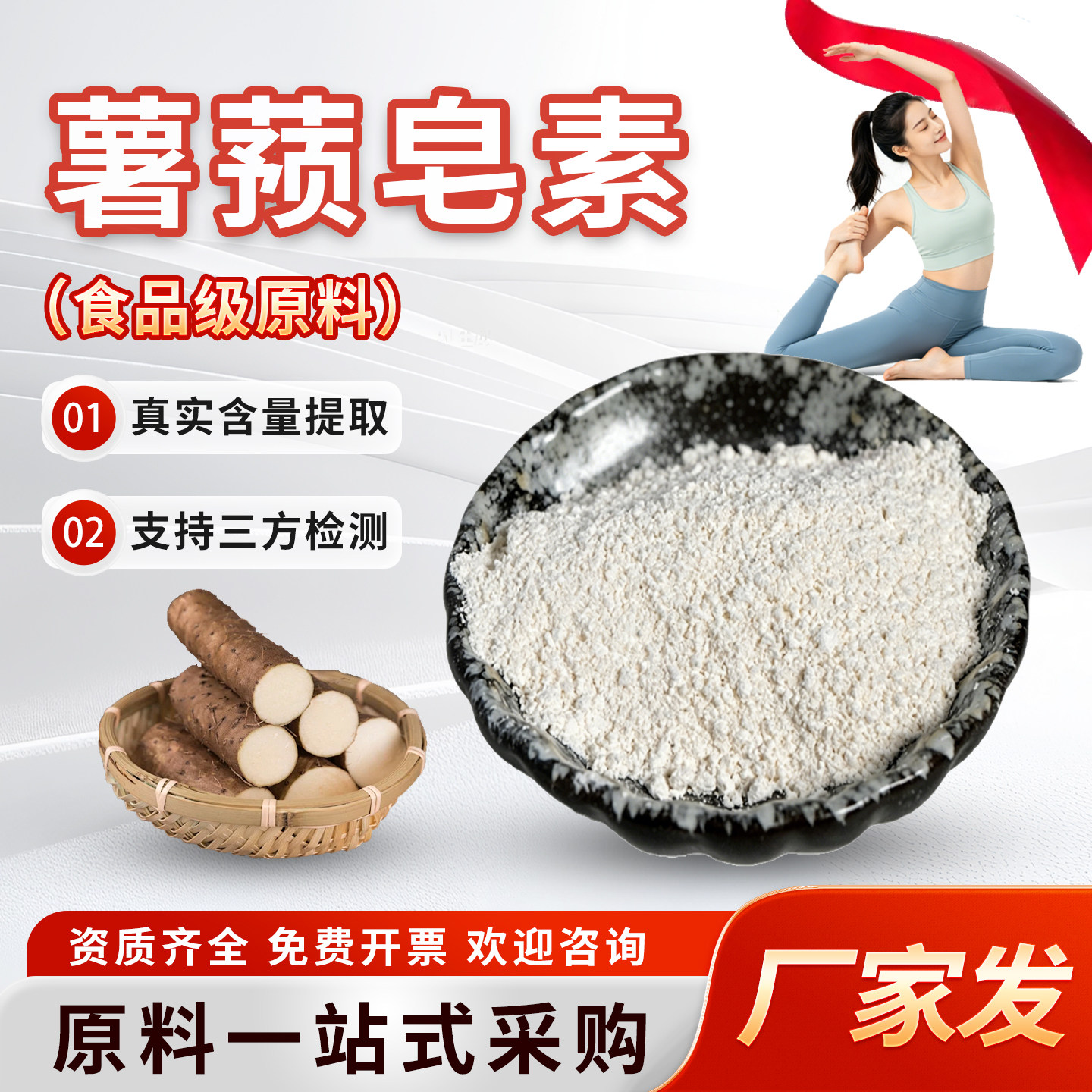薯蓣皂素98%薯蓣皂苷/甙40% 山药提取物 食品级原料 厂家正品直供