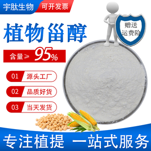 植物甾醇95%大豆玉米提取植物甾醇粉β-谷甾醇食品级厂家现货正品