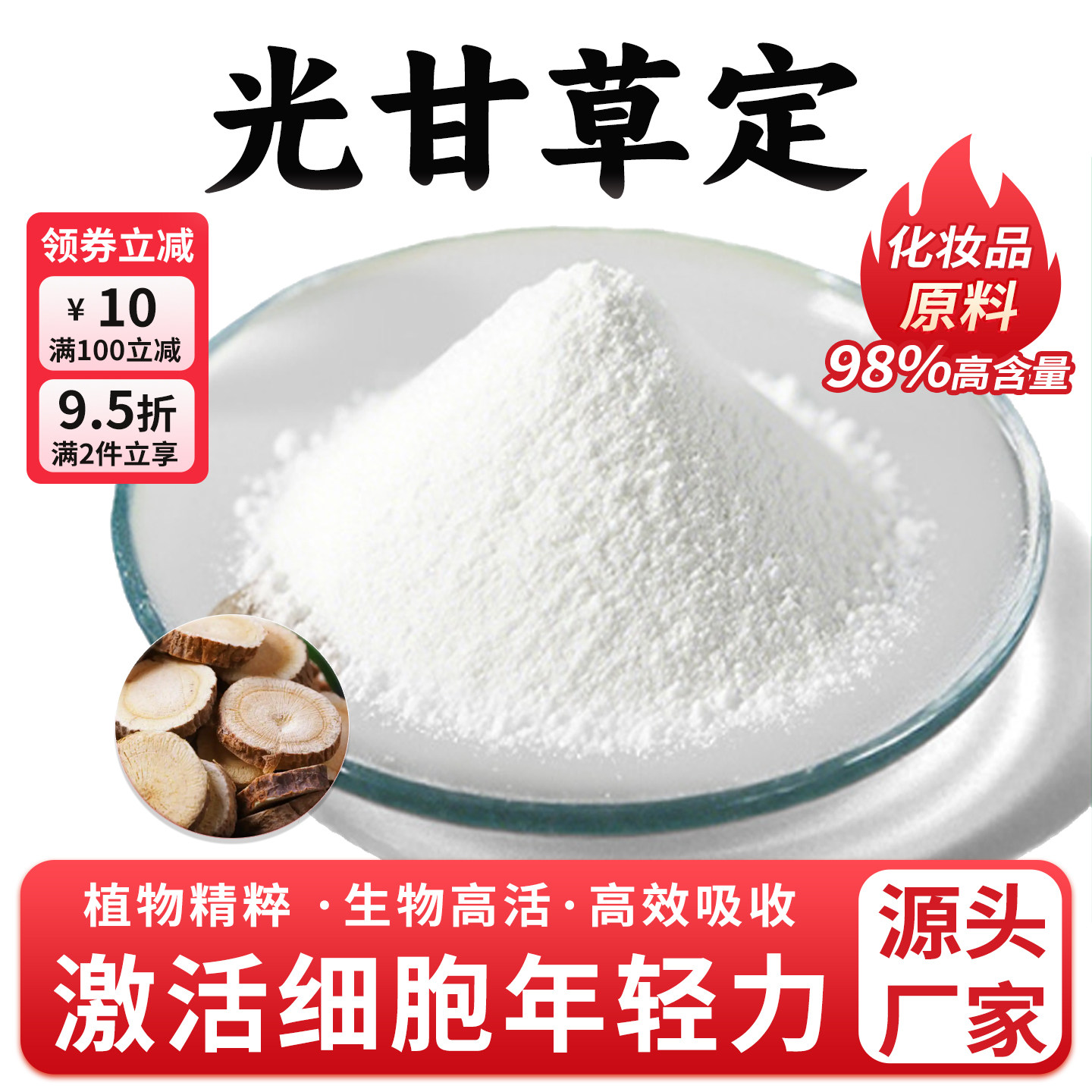 光甘草定98% 光果甘草提取物 化妆品原料 甘草黄酮 厂家货源 正品