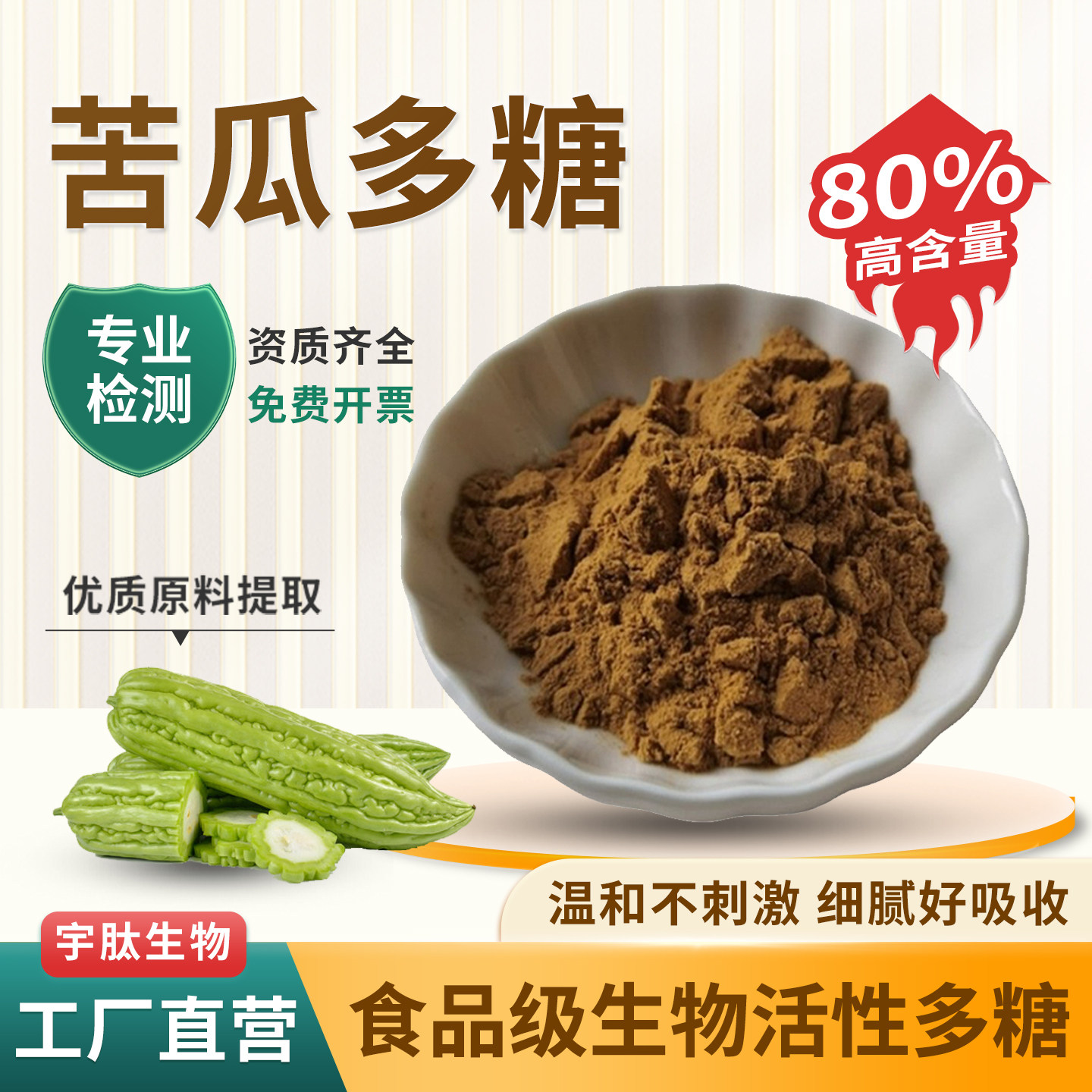 苦瓜多糖 80% 苦瓜提取物 食品级水溶性多糖粉浓缩萃取粉正品包邮