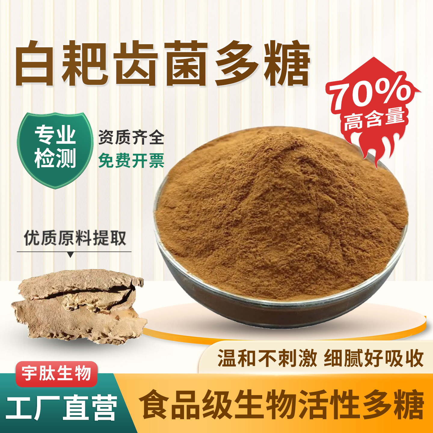 白耙齿菌多糖70% 白耙齿菌提取物 浓缩多糖粉食品级水溶原料 正品