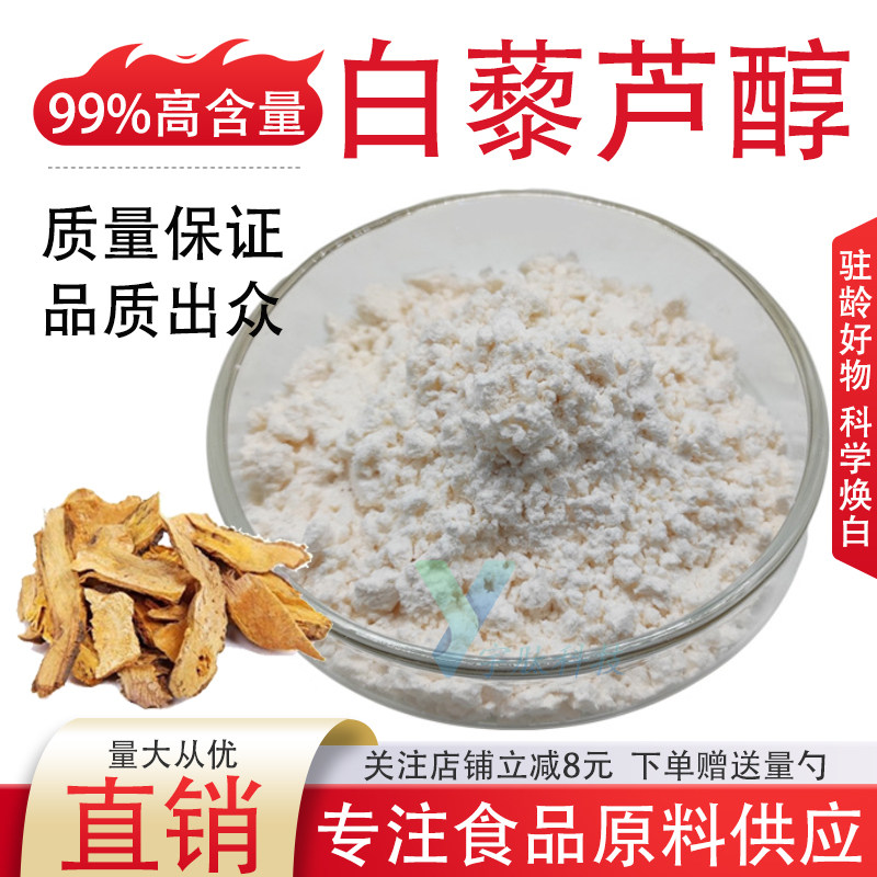 白藜芦醇 99%虎杖提取物食品级水溶原料高含量浓缩精华粉厂家现货