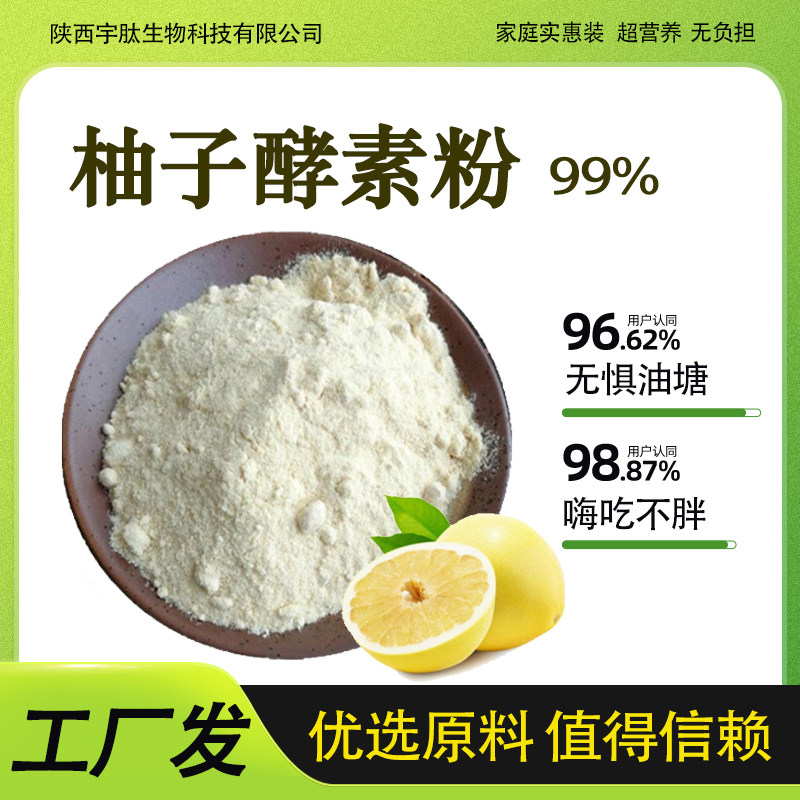 柚子酵素粉99% 西柚提取物 食品级水溶原料粉 喷雾干燥 厂家现货