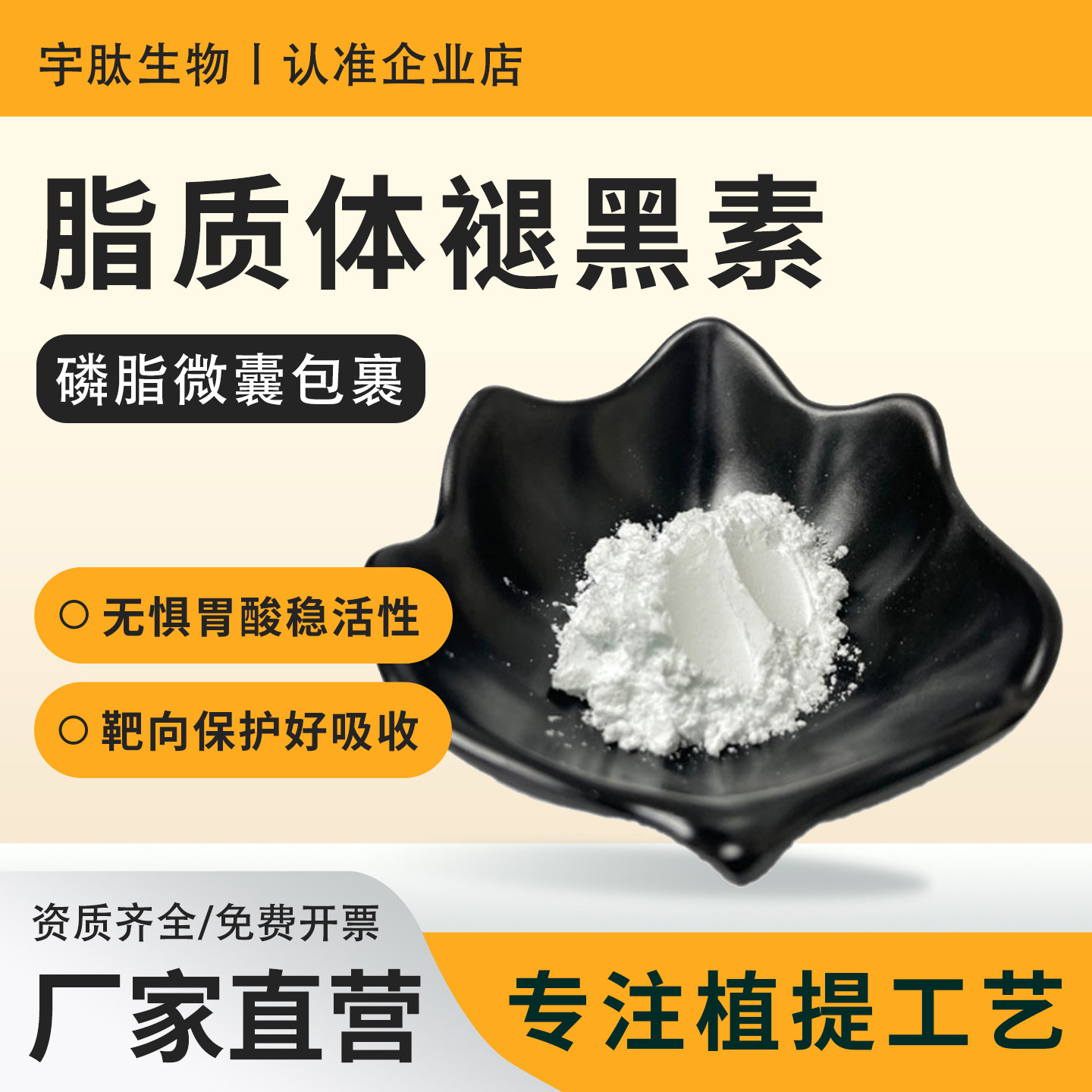 脂质体褪黑素70%松果体素 纳米磷脂包裹 食品级原料 厂家直营正品