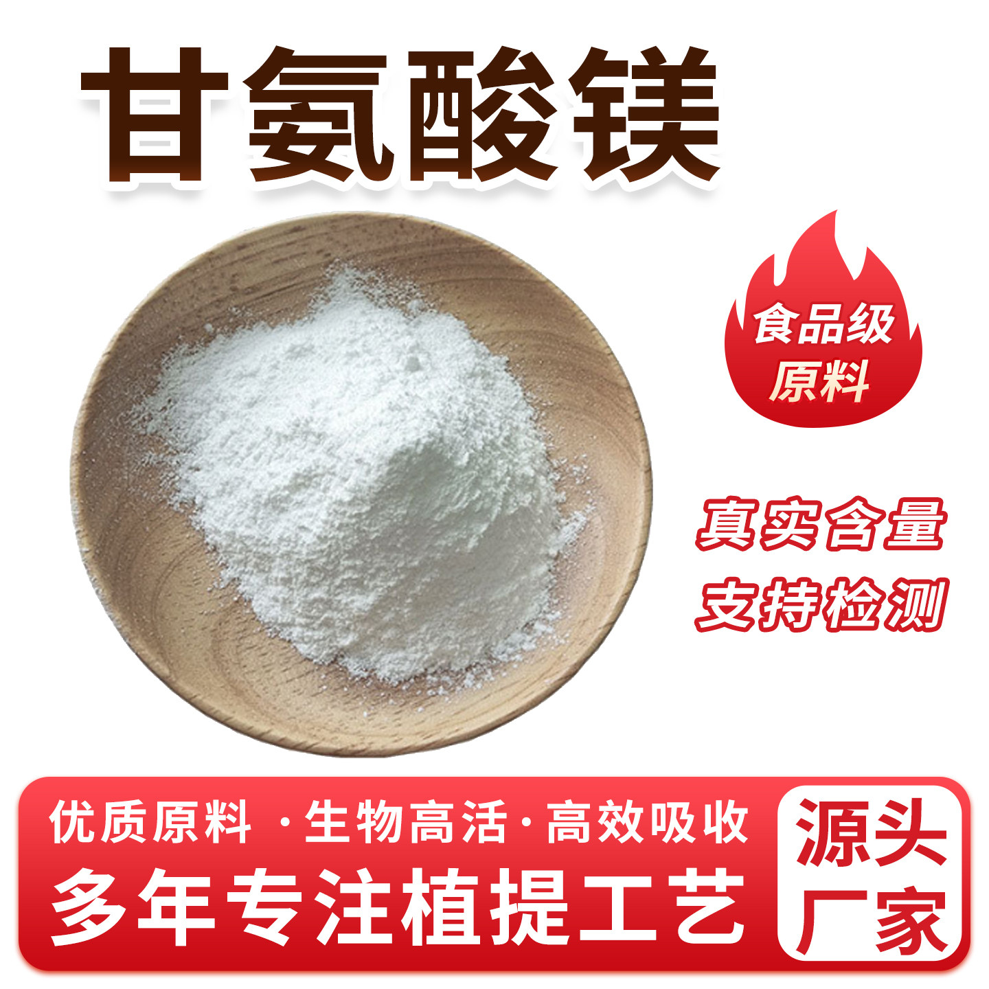 甘氨酸镁 99% 食品级原料营养强化剂 增补剂 甘氨酸镁粉 厂家正品