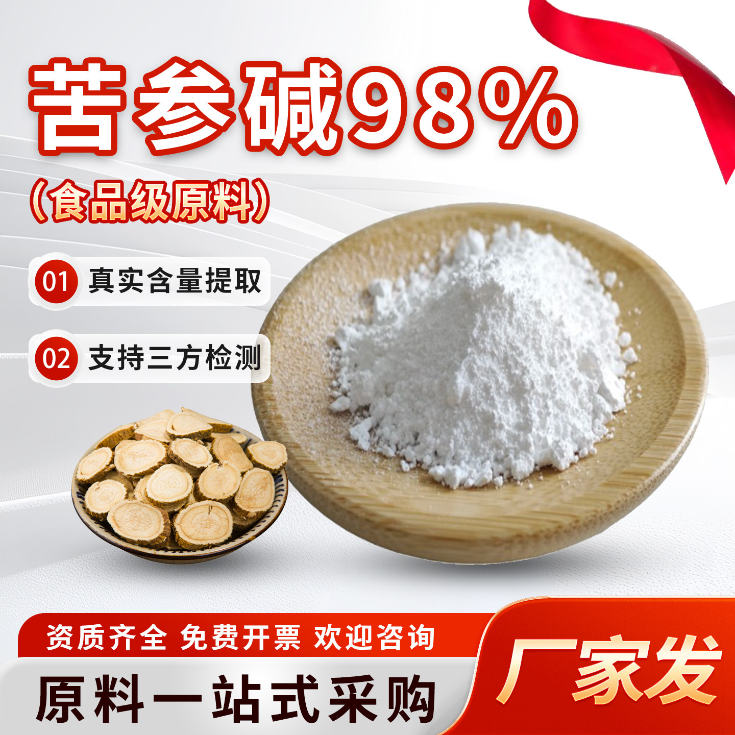 苦参碱98% 苦参提取物母菊碱水溶性现货正品原料苦参总碱工厂直供