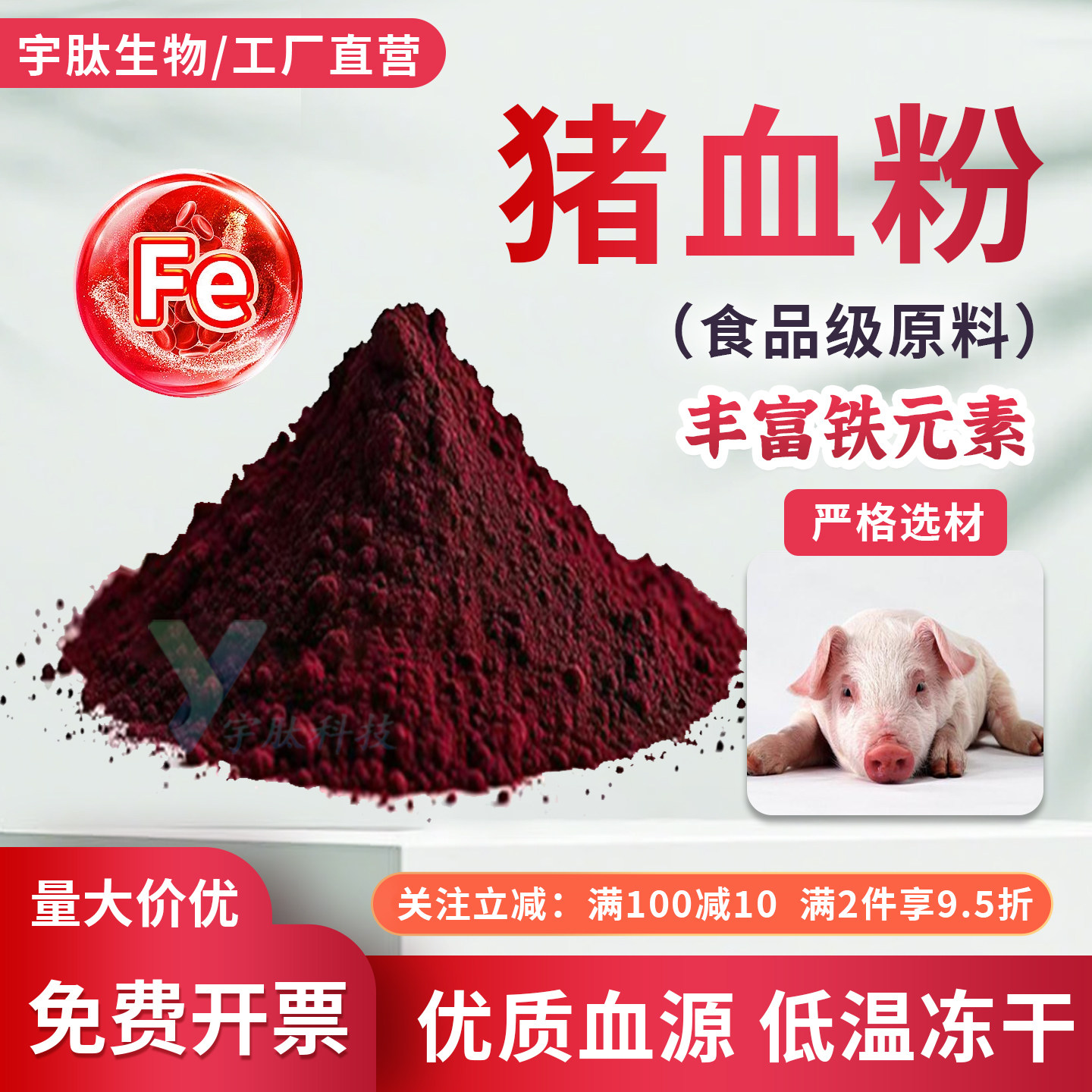 猪血粉99% 猪血提取 猪血冻干粉 铁营养补充剂食品级原料厂家正品