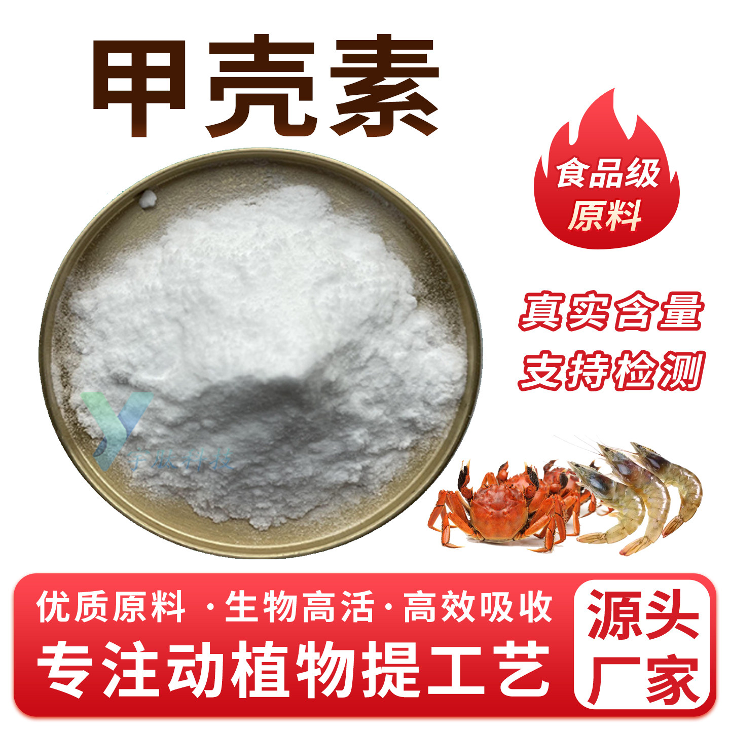 甲壳素99% 甲壳质 虾蟹壳提取物 几丁质 食品级原料 工厂直营包邮