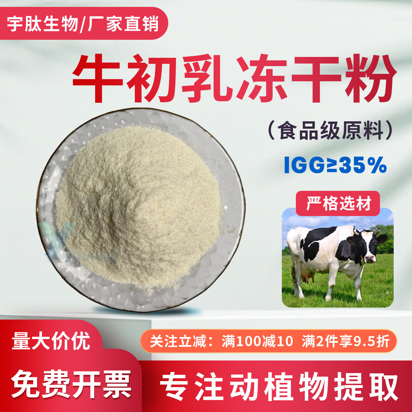 牛初乳冻干粉99% IgG35%食品级免疫球蛋白 牛初乳粉 厂家现货正品
