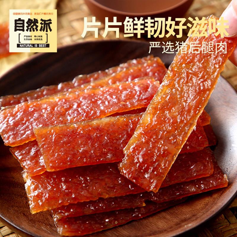 自然派猪肉脯75gx3袋独立包装炭烧猪肉脯干零食儿童靖江即食特产