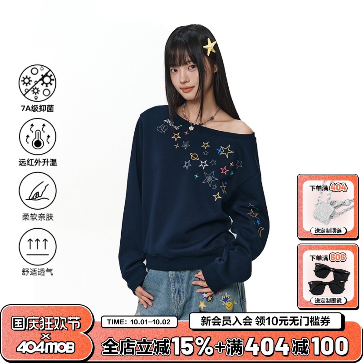 404MOB烫钻刺绣星星一字露肩卫衣