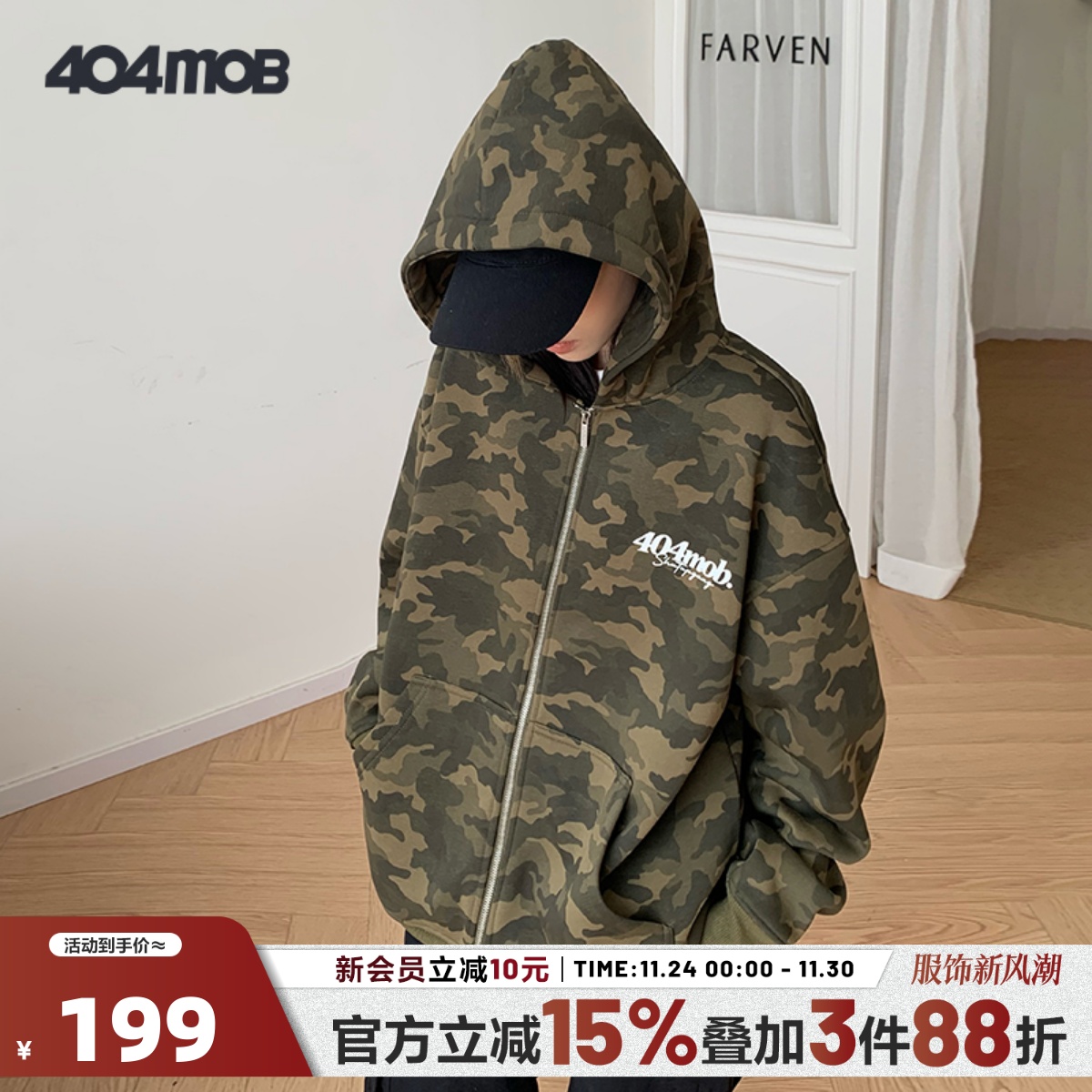 404MOB重磅迷彩加绒开衫连帽卫衣