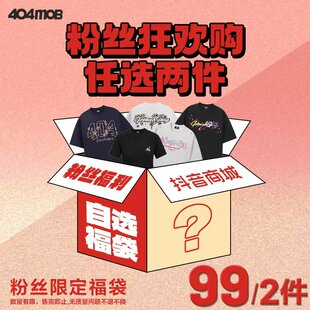 【女装年中福利】自选新品T恤合集断色断码不补，拼手速
