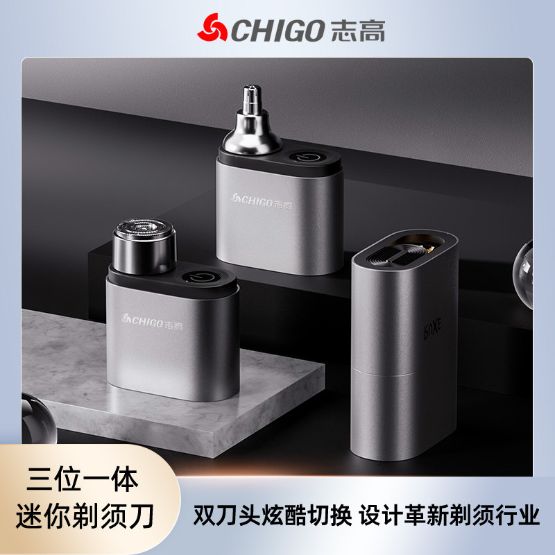志高剃须刀男士电动便携式刮胡子