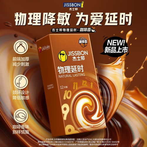 杰士邦新品延时避孕套新品让利
