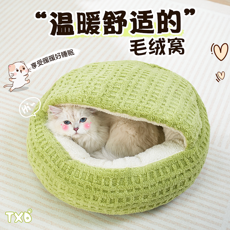 贝壳猫窝半封闭式秋冬加厚保暖