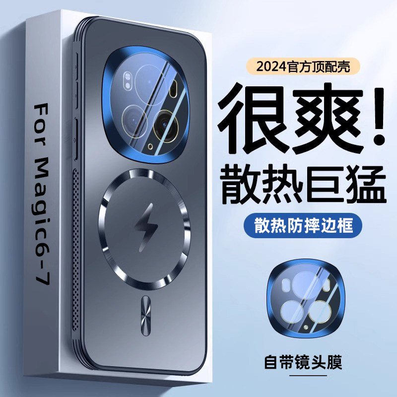 【自带镜头膜】适用荣耀magic7pro手机壳魔术6磨砂保护套磁吸magsafe无线充后壳全包防摔外壳散热男款高级感8