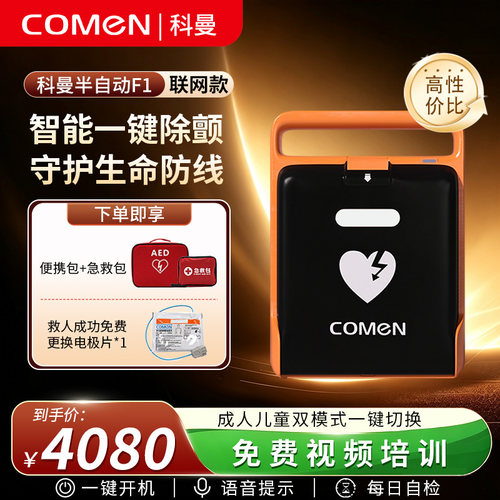 【高性价比】科曼半自动F1A