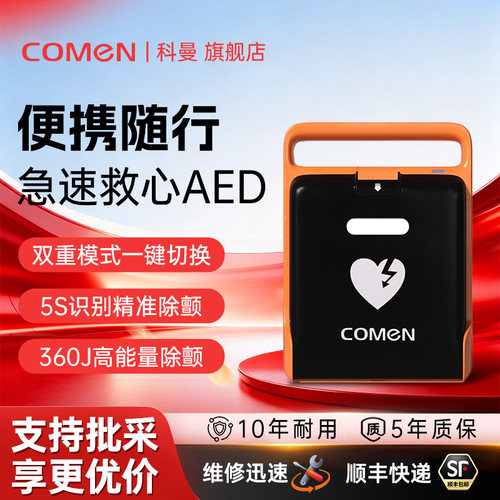 科曼便携式AED除颤仪车载家用