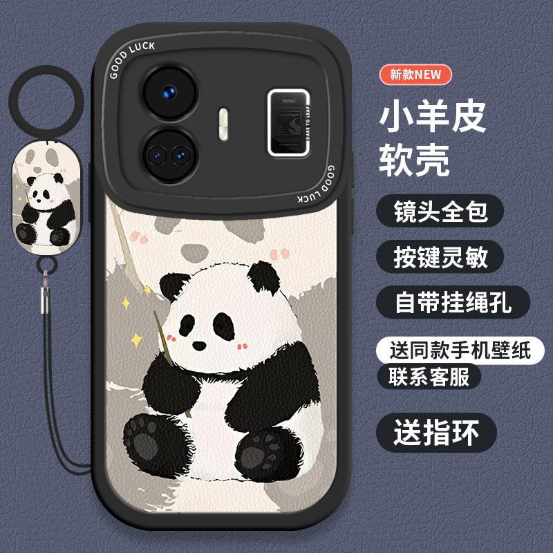 可爱熊猫真我GTNeo系列手机壳