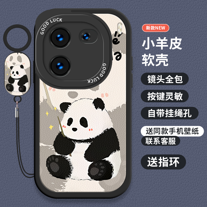 可爱熊猫iQOO12系列卡通手机壳