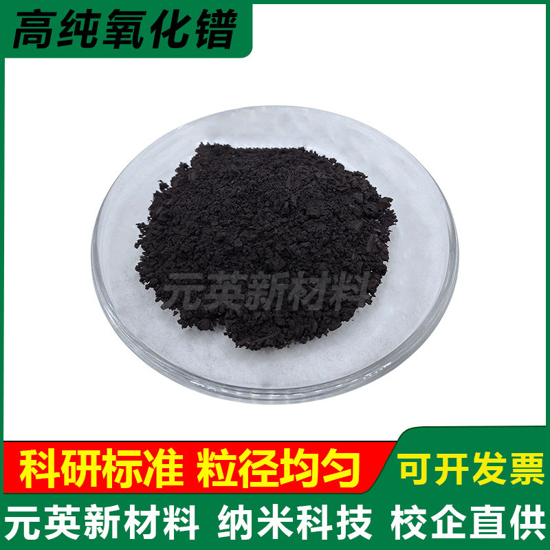 高纯氧化镨粉末Pr6O11纳米氧化镨粉末分析纯十一氧化六镨粉末科研