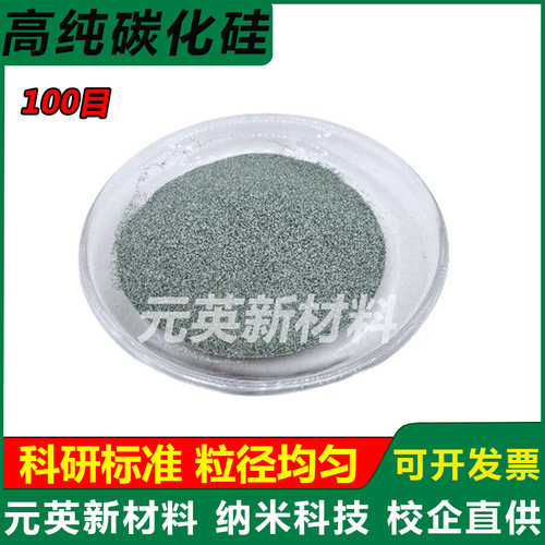 高纯碳化硅粉 纳米碳化硅SiC金刚砂研磨耐材微米绿碳化硅粉末科研