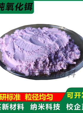 稀土氧化铒稀土铒粉末Er2O3纳米氧化陶瓷玻璃着色添加剂抛光 科研