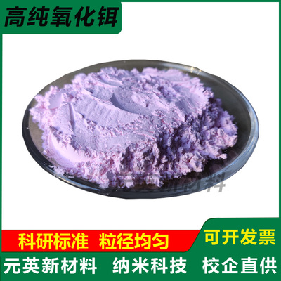 稀土氧化铒稀土铒粉末Er2O3纳米氧化陶瓷玻璃着色添加剂抛光 科研