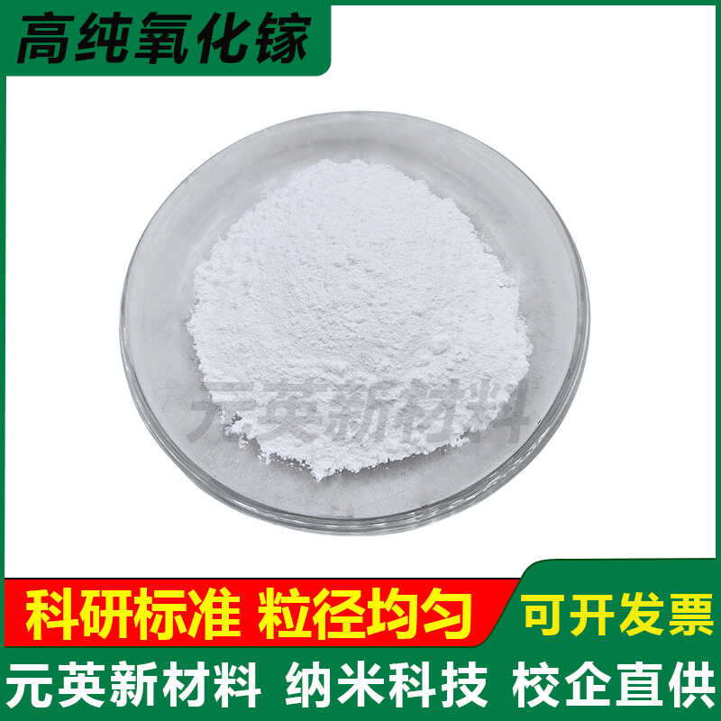 高纯氧化镓粉末 Ga2O3半导体材材料超细纳米三氧化二镓粉科研实验