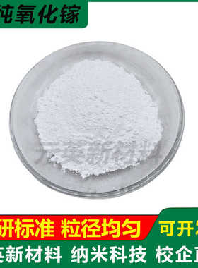 高纯氧化镓粉末 Ga2O3半导体材材料超细纳米三氧化二镓粉科研实验