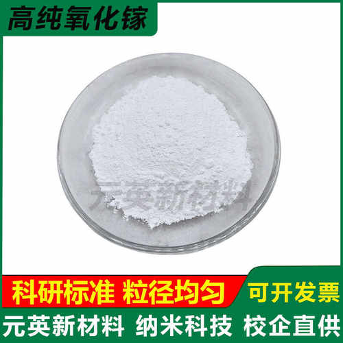 高纯氧化镓粉末 Ga2O3半导体材材料超细纳米三氧化二镓粉科研实验
